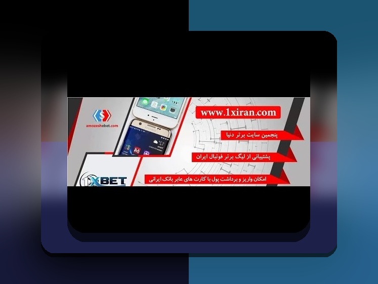همه چیز درباره گروه شرط بندی وان ایکس بت: راهنمای جامع برای علاقه‌مندان به سایت شرط بندی معتبر