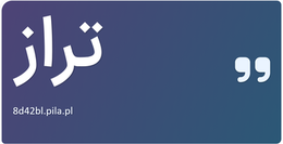 تراز