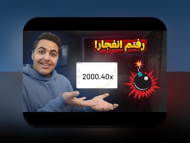 سایت انفجار چیست و چگونه می‌تواند تاثیر زیادی در شرط بندی‌های شما داشته باشد؟