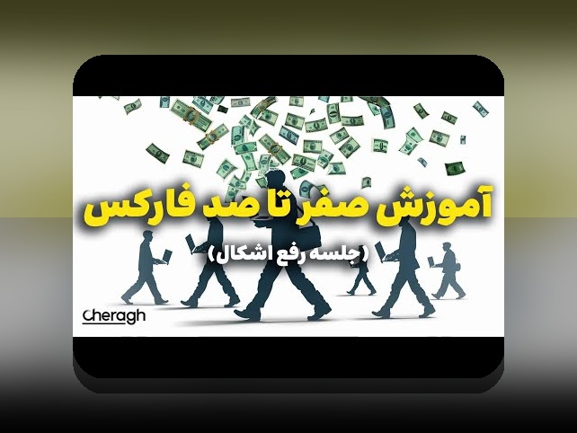 همه چیز درباره ثبت نام سایت چراغ: راهنمای جامع برای کاربران ایرانی در سایت شرط بندی
