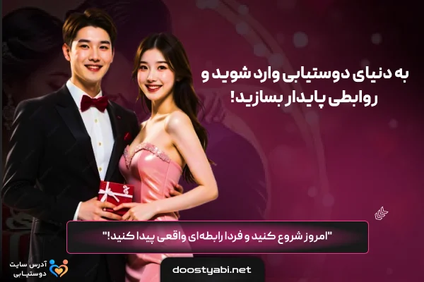 دوستیابی آنلاین رایگان